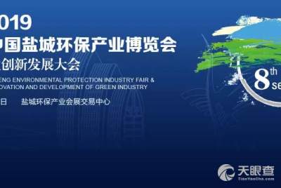 江蘇鹽城環(huán)?？萍汲枪芾砦瘑T會 打造綠色科技新高地