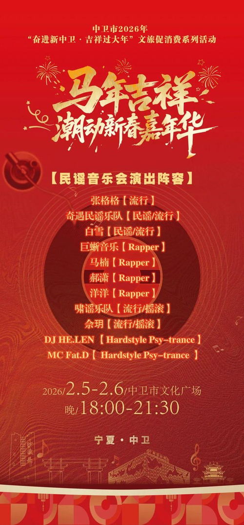 中衛年味天花板 民謠搖滾說唱DJ兩夜連炸，文化廣場變身藝術能量場