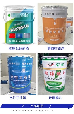 水性工業(yè)漆與彩鋼翻新之道 榮威醇酸樹脂涂料引領(lǐng)金屬防腐新時(shí)代